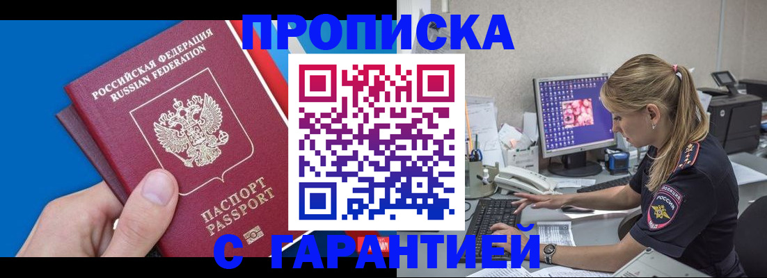 временная регистрация для школы в Тыве